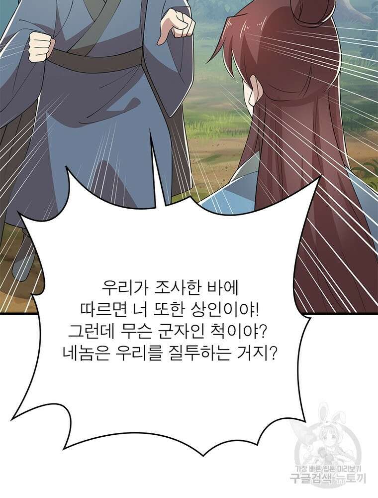 과로환생전기 108화 22
