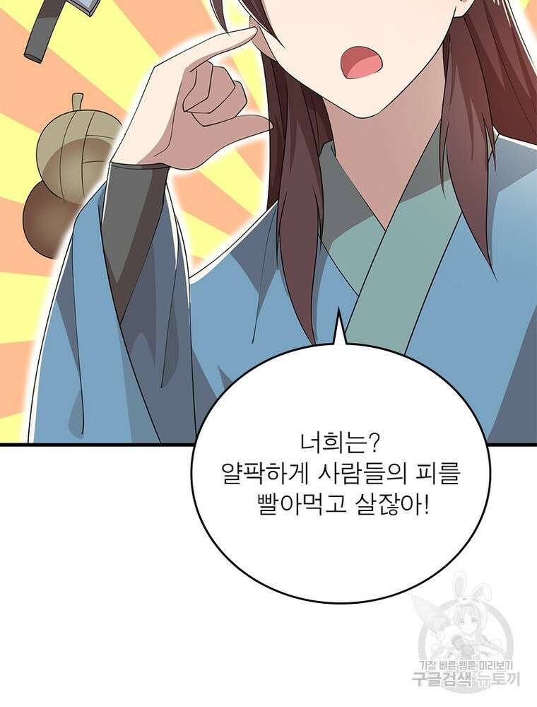 과로환생전기 108화 24