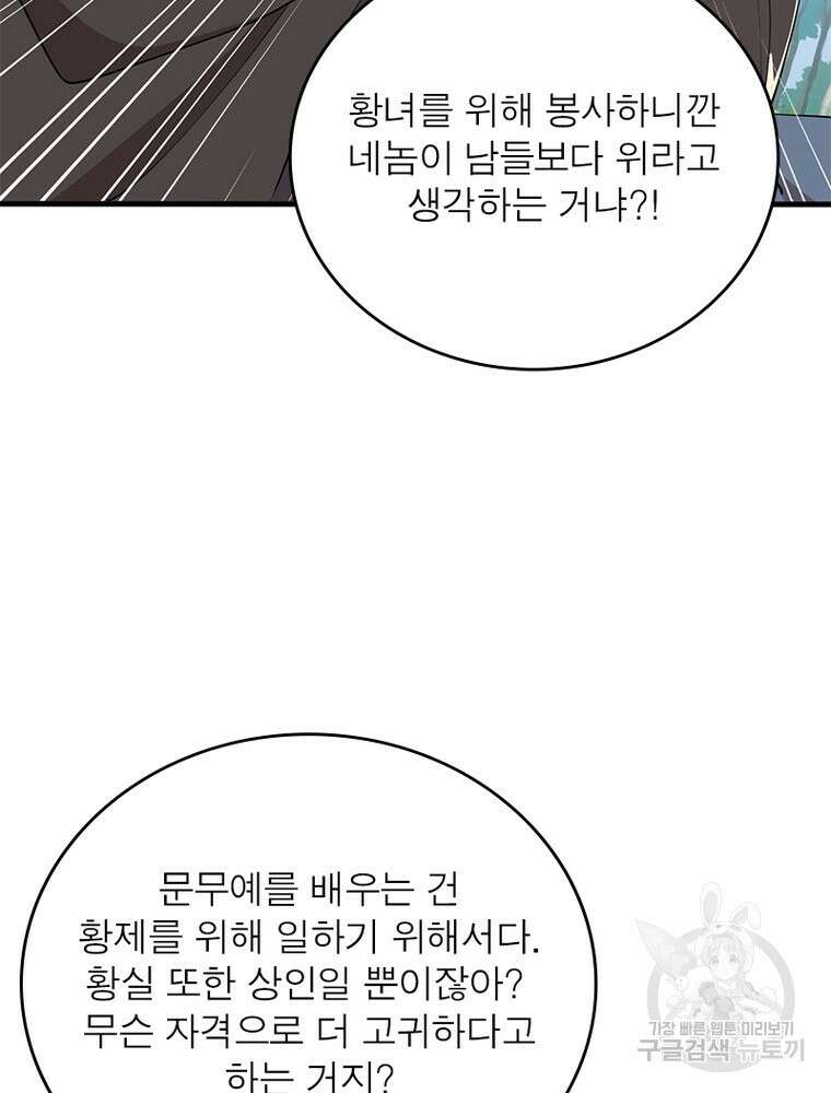 과로환생전기 108화 28