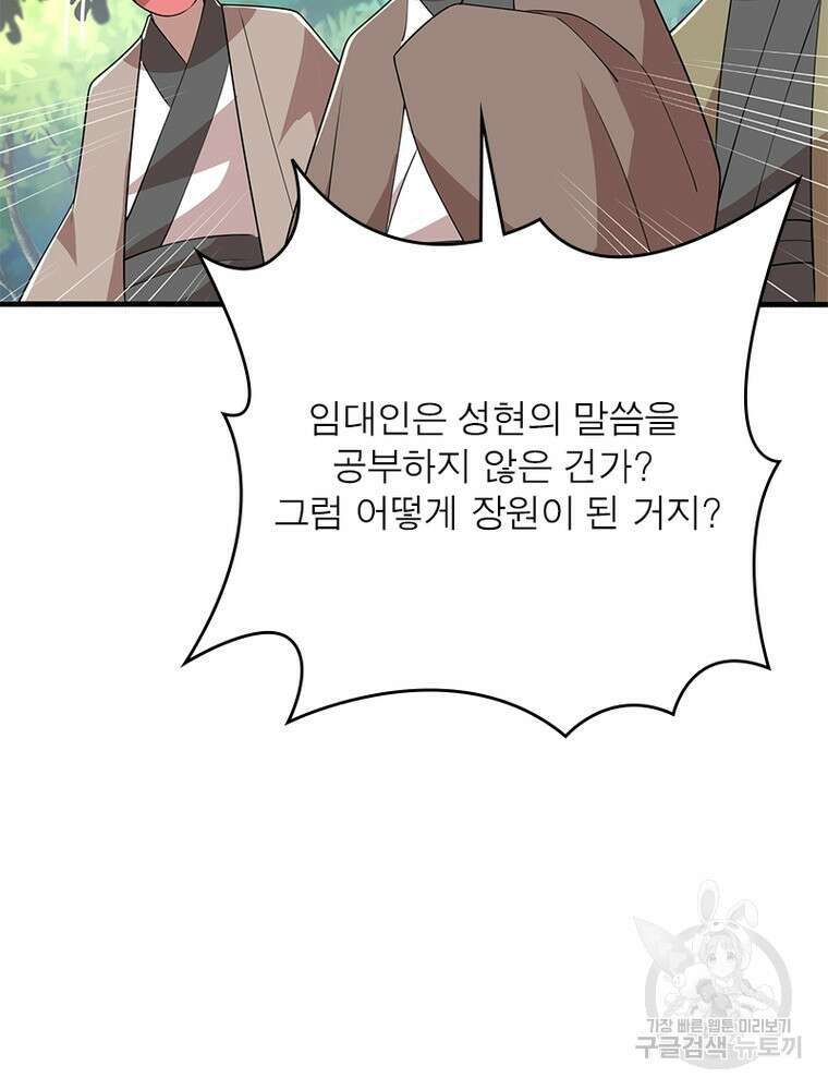 과로환생전기 108화 31