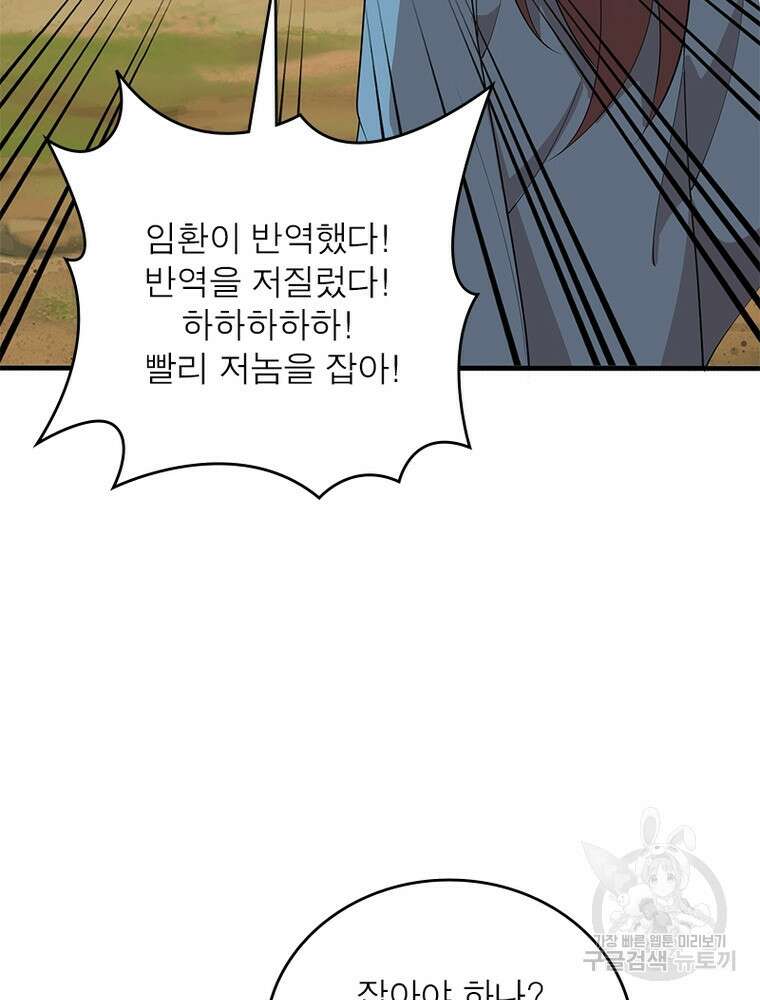 과로환생전기 108화 33