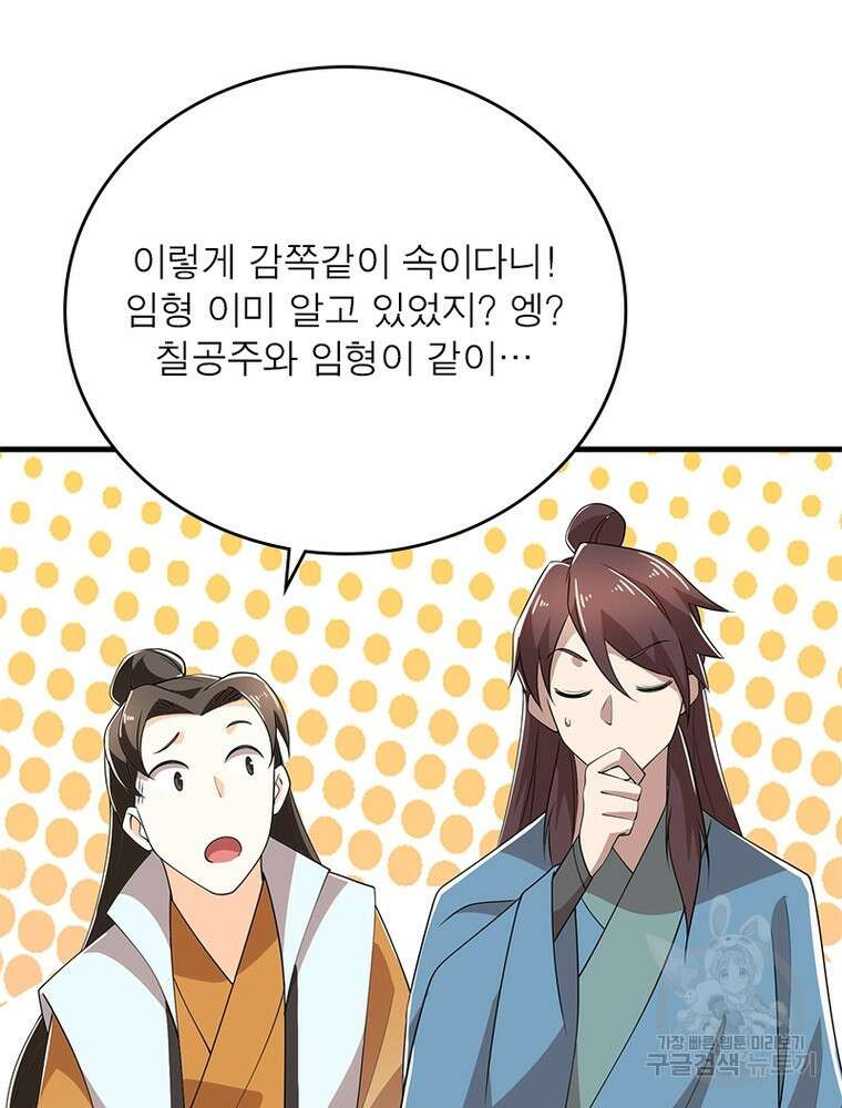 과로환생전기 108화 46