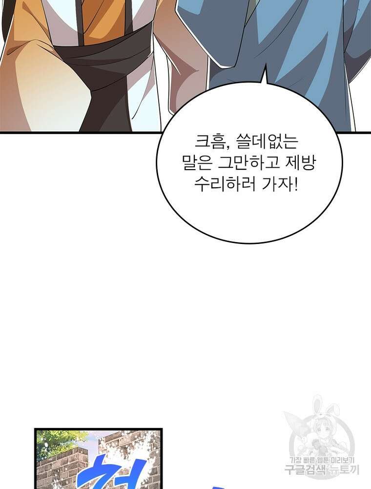과로환생전기 108화 47