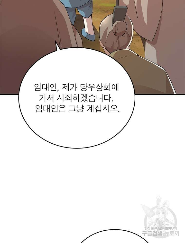 과로환생전기 108화 52