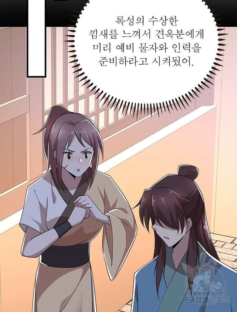 과로환생전기 108화 60