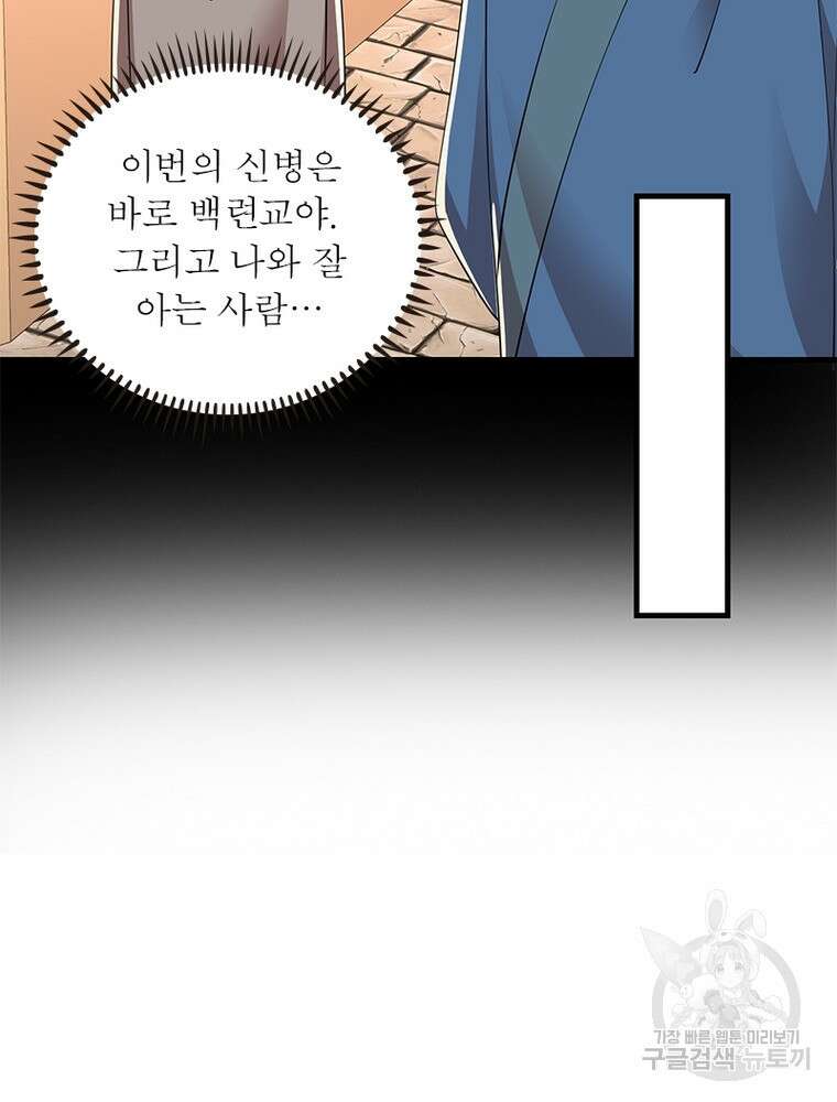 과로환생전기 108화 61