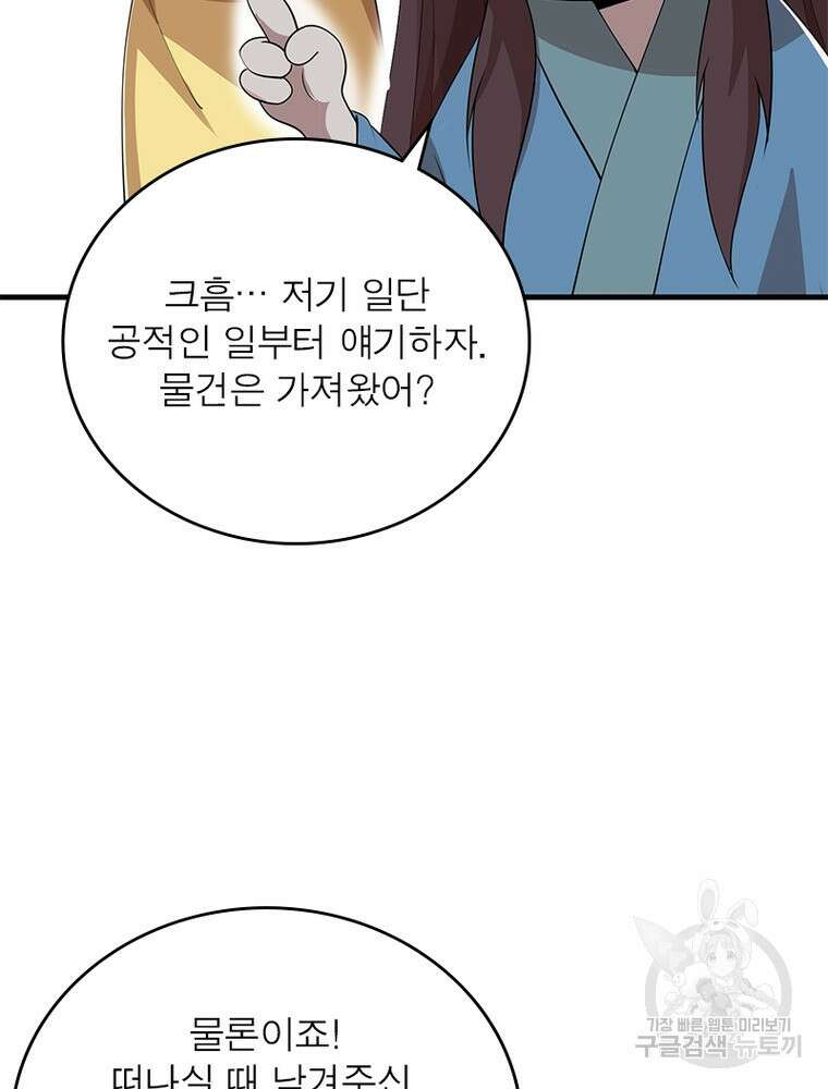 과로환생전기 108화 68
