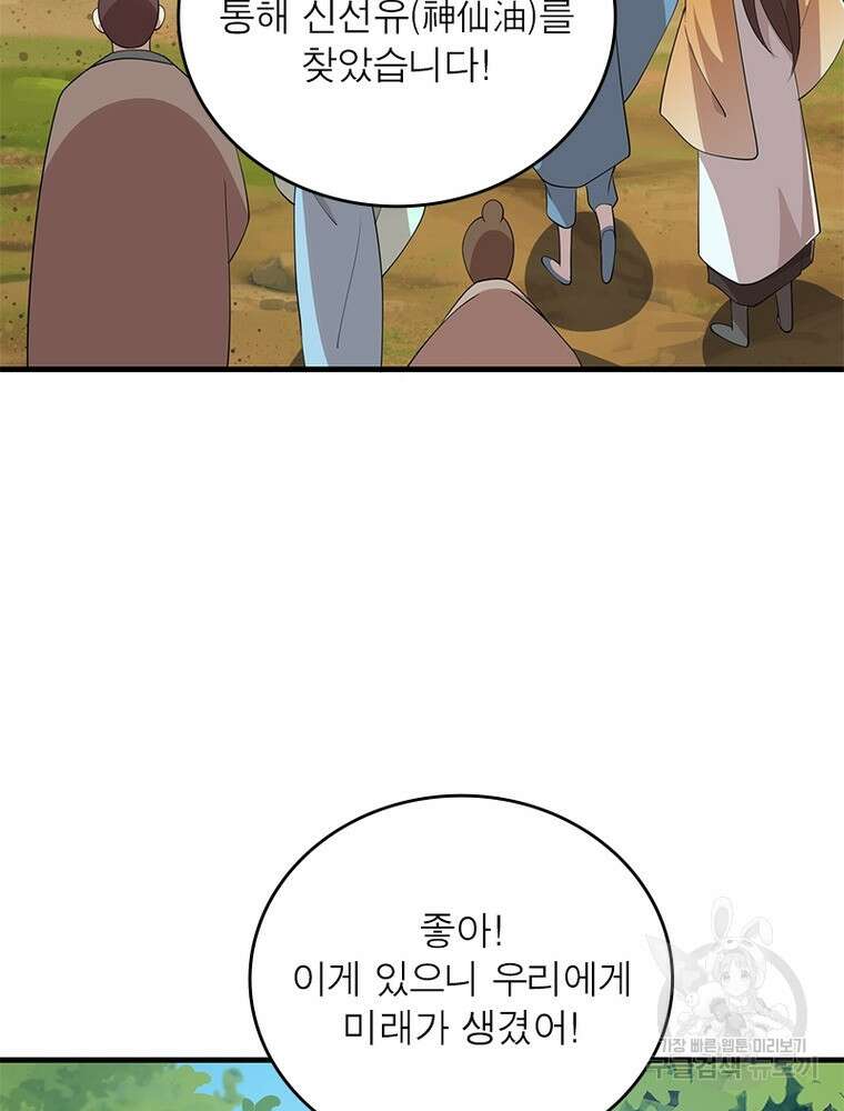 과로환생전기 108화 70