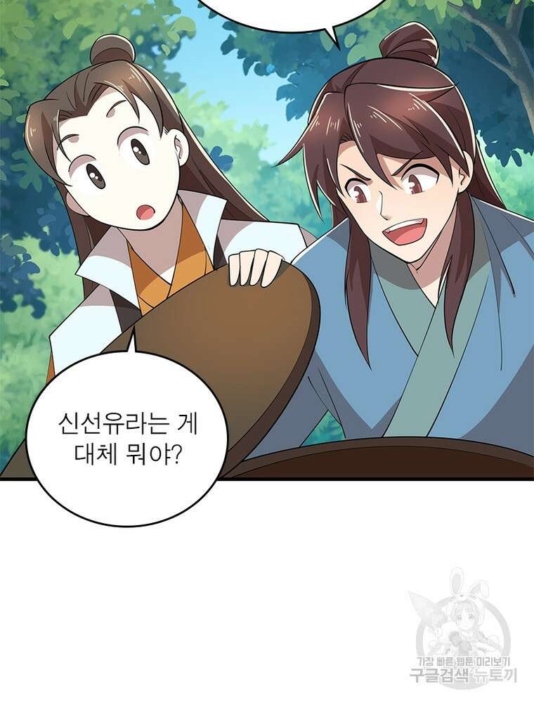 과로환생전기 108화 71