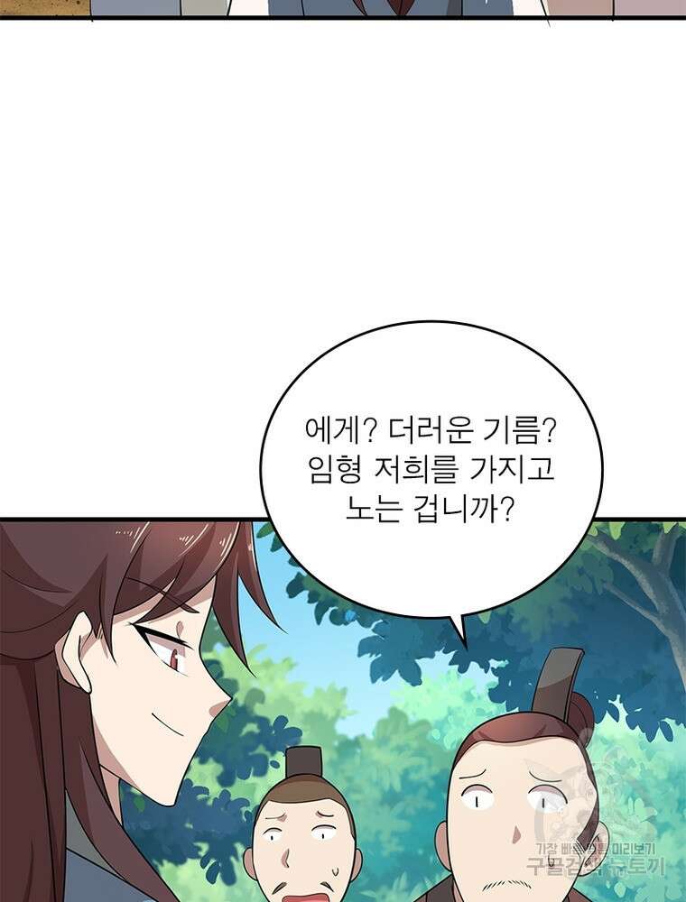 과로환생전기 108화 73