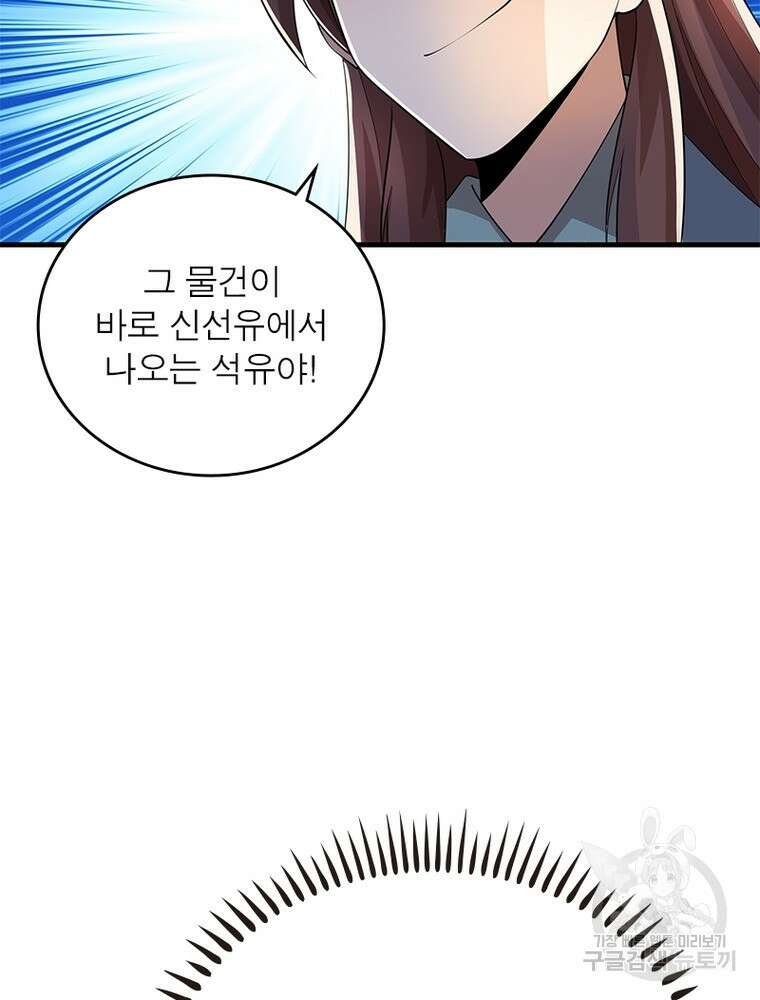 과로환생전기 108화 77