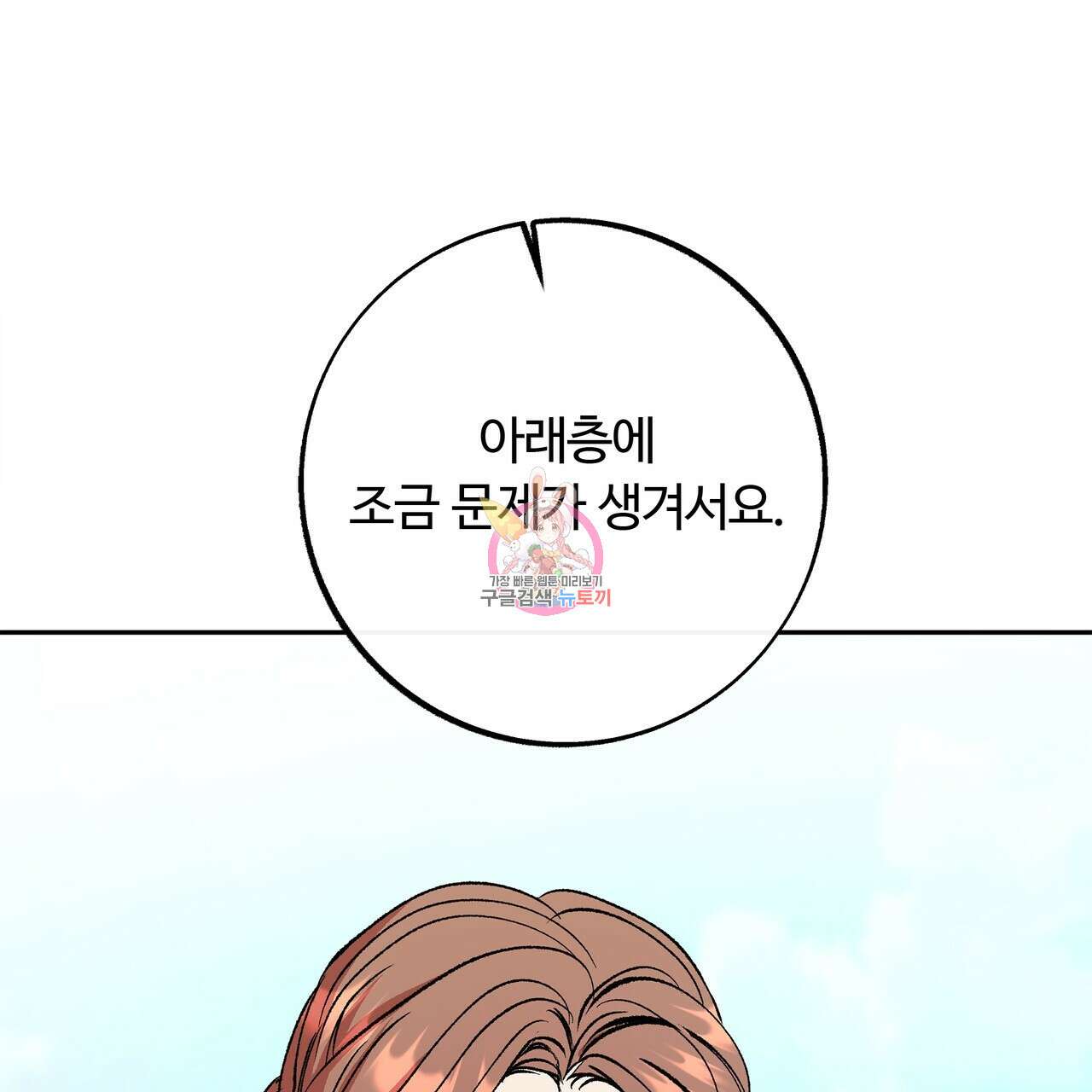 세상의 끝 외전 2화 1