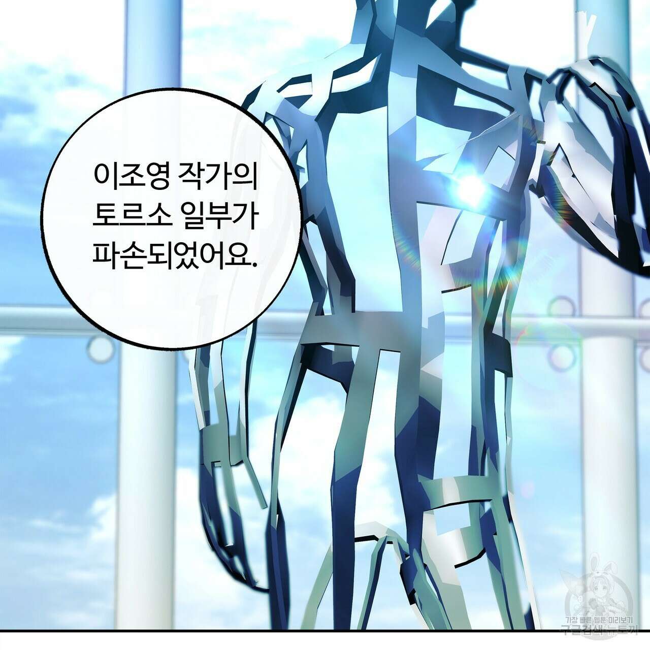세상의 끝 외전 2화 10