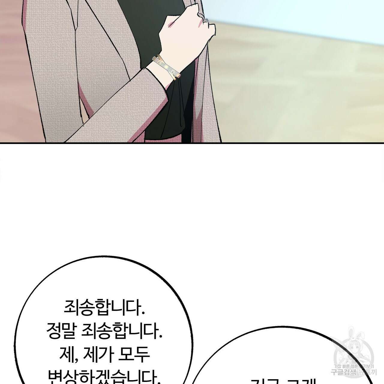 세상의 끝 외전 2화 13