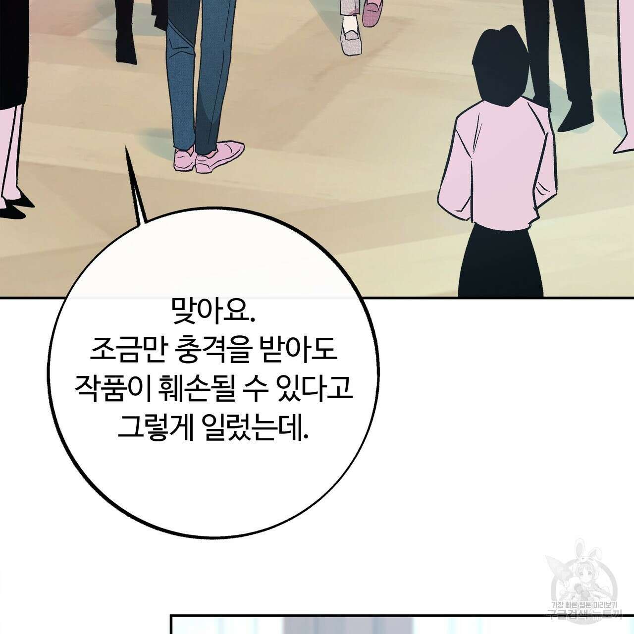 세상의 끝 외전 2화 15