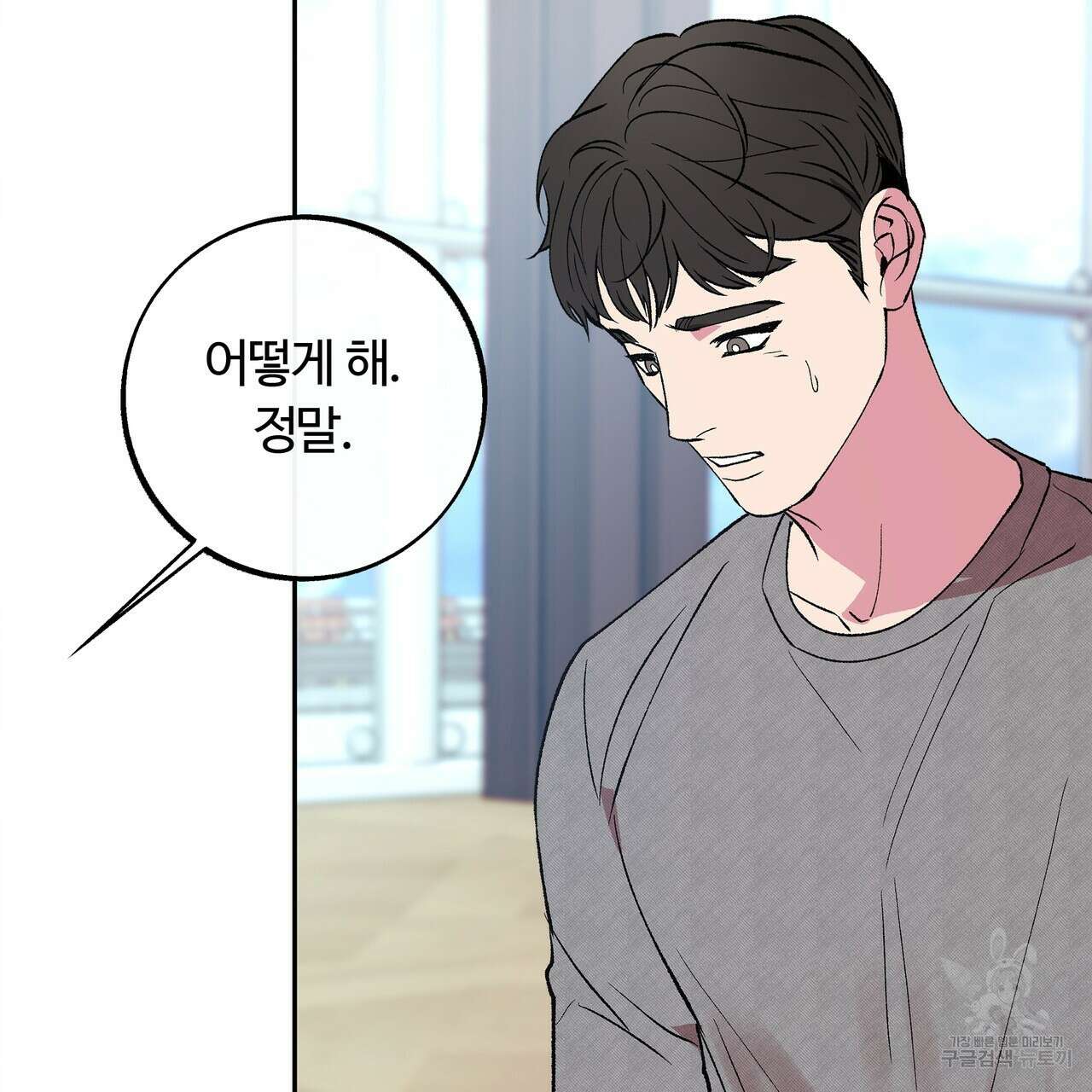 세상의 끝 외전 2화 16