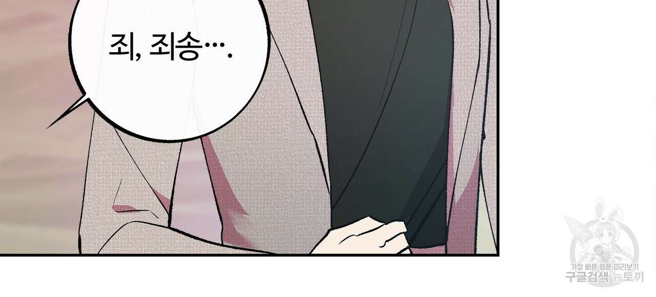 세상의 끝 외전 2화 18