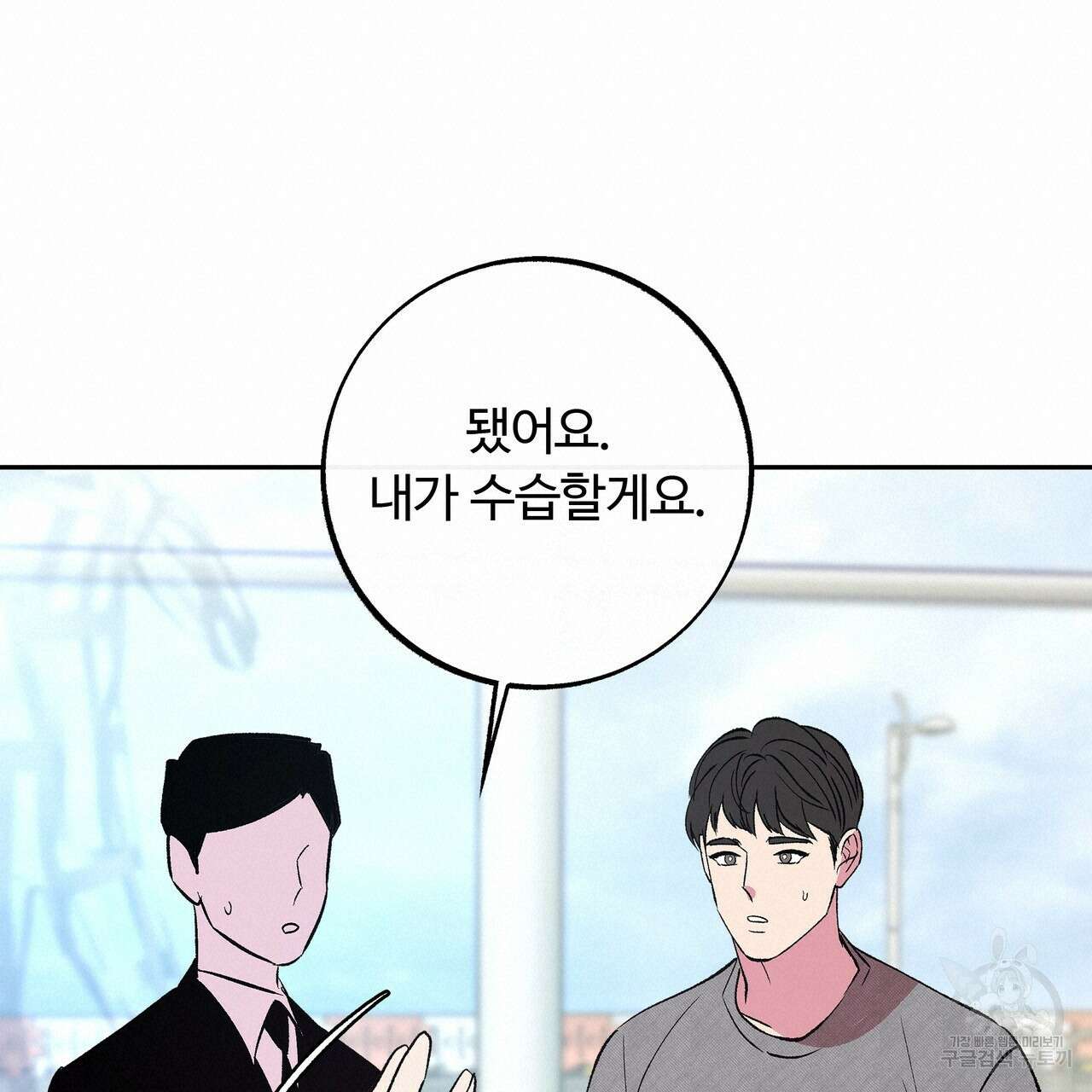 세상의 끝 외전 2화 19