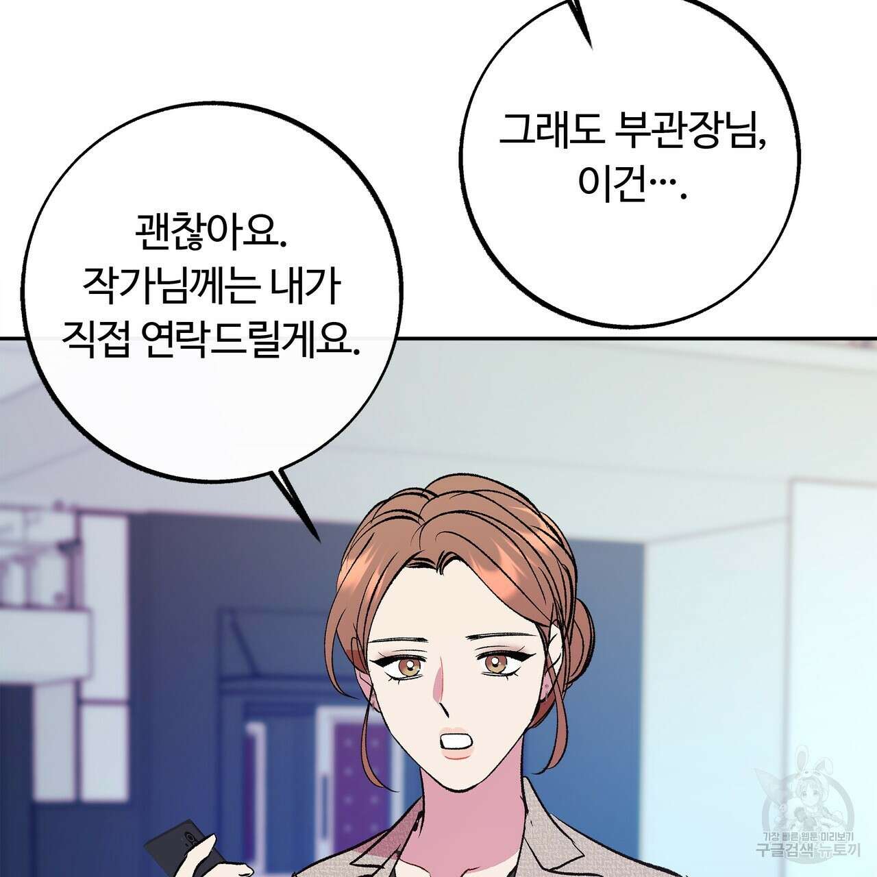 세상의 끝 외전 2화 21