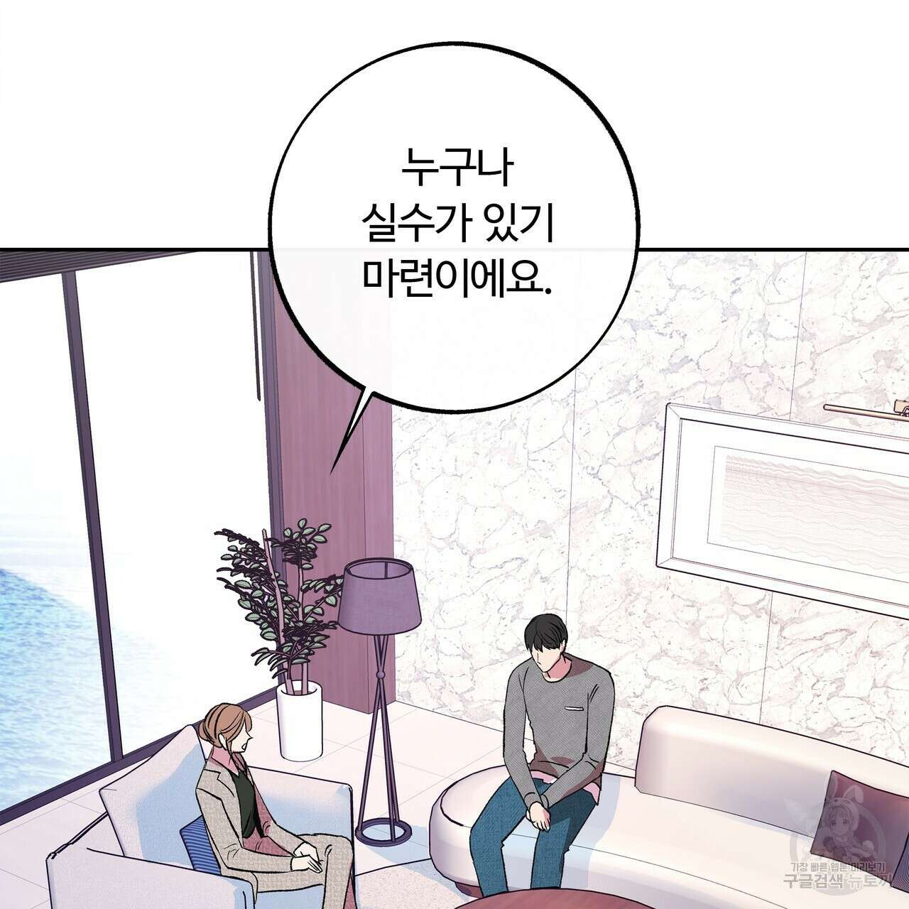 세상의 끝 외전 2화 31
