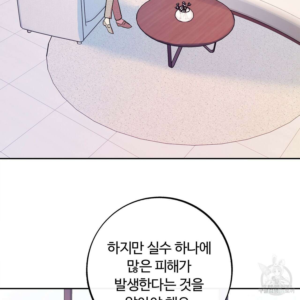 세상의 끝 외전 2화 32