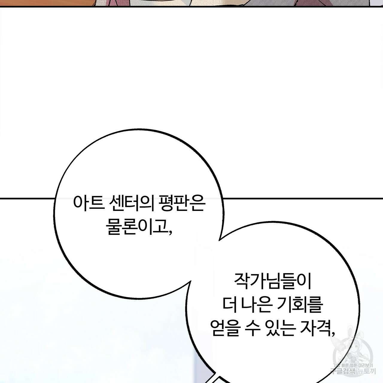 세상의 끝 외전 2화 34