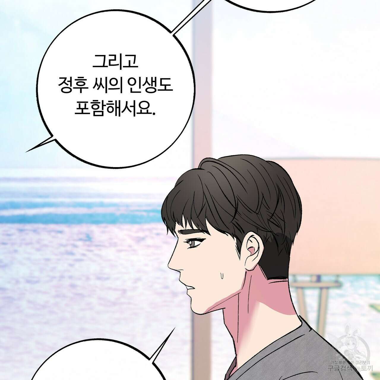 세상의 끝 외전 2화 35