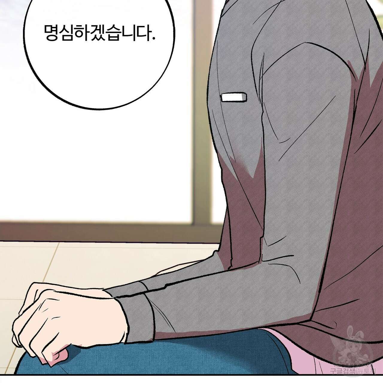 세상의 끝 외전 2화 36