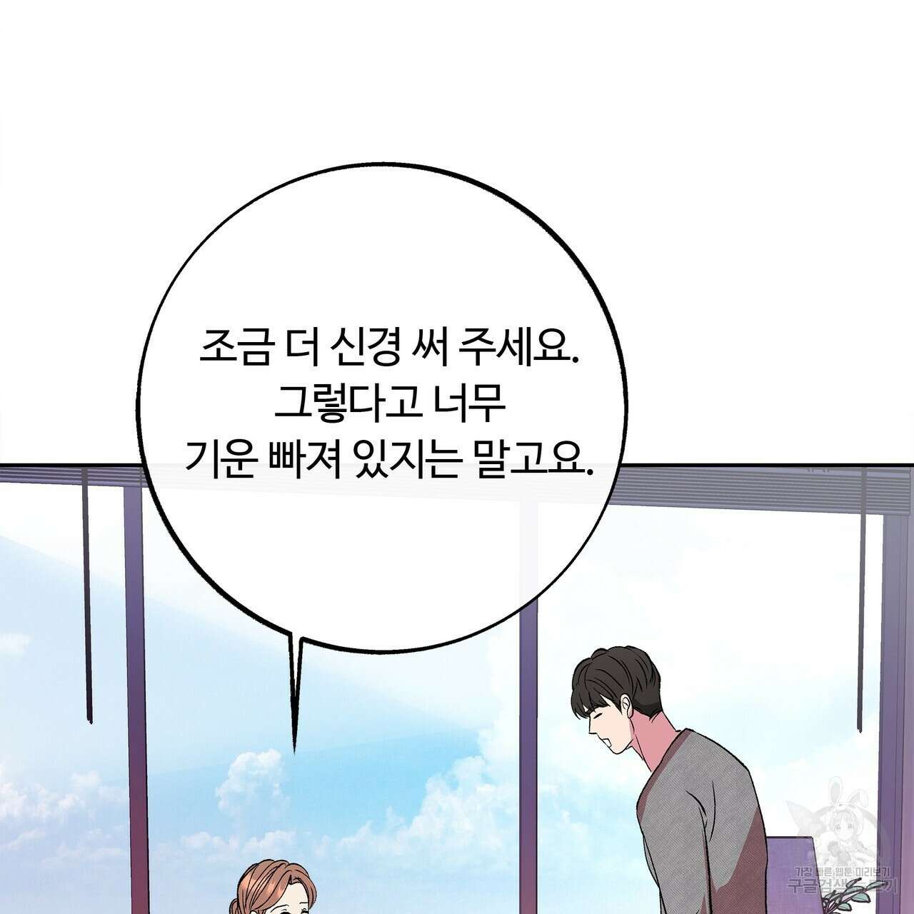 세상의 끝 외전 2화 37