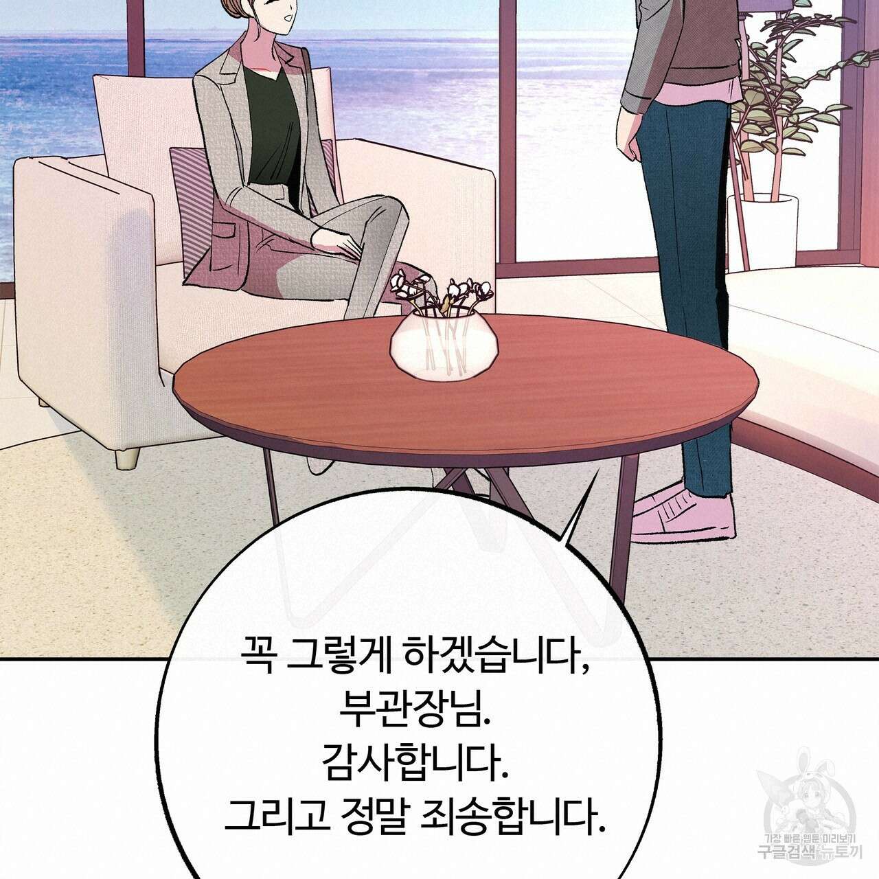 세상의 끝 외전 2화 38