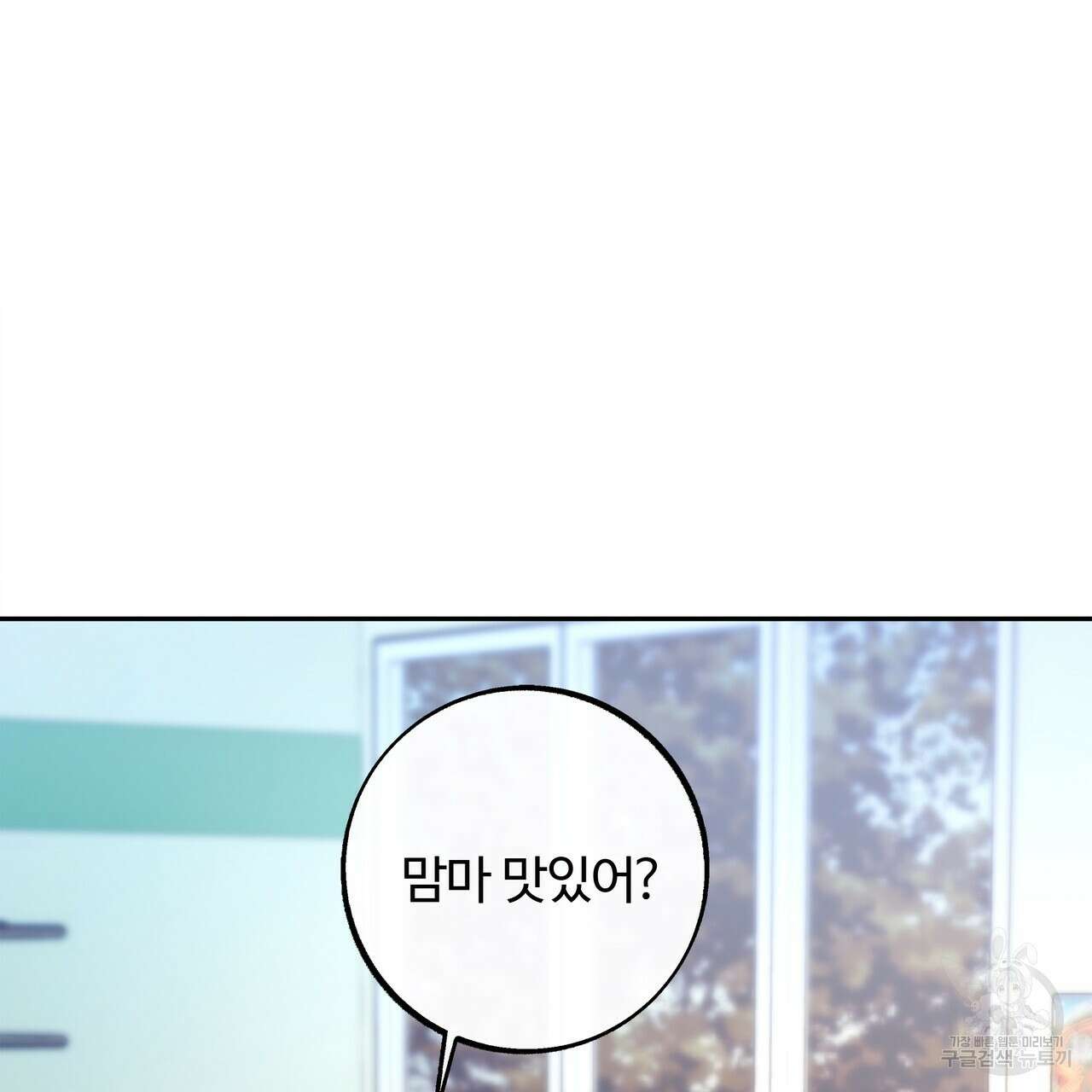 세상의 끝 외전 2화 46