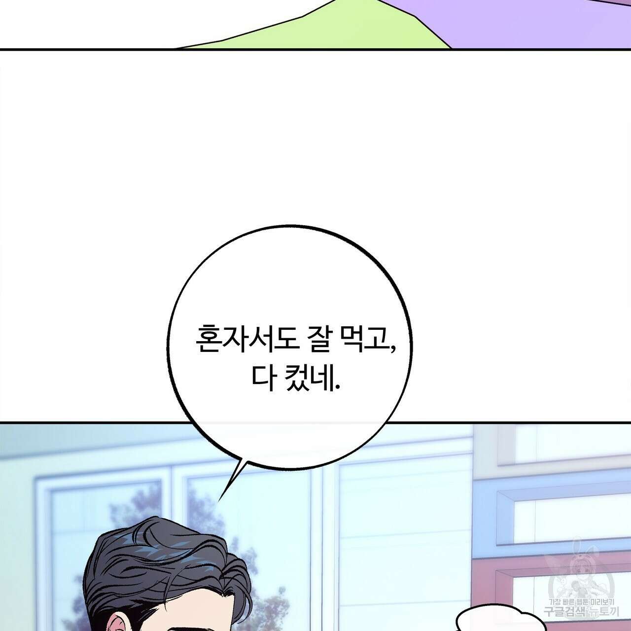 세상의 끝 외전 2화 48