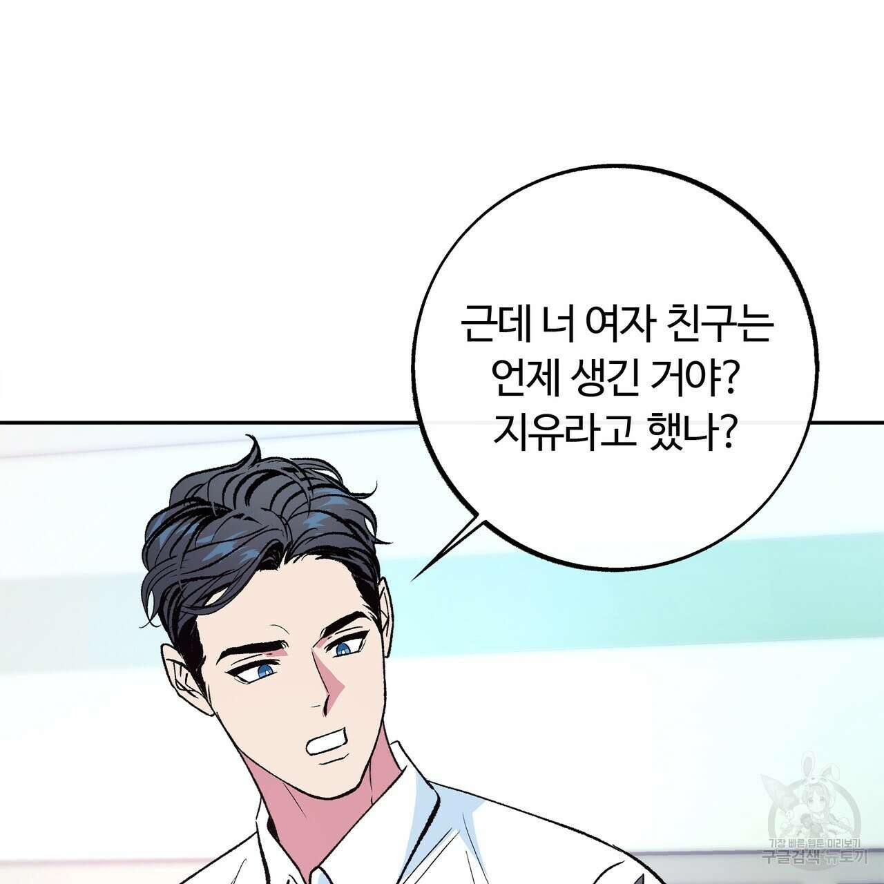 세상의 끝 외전 2화 50