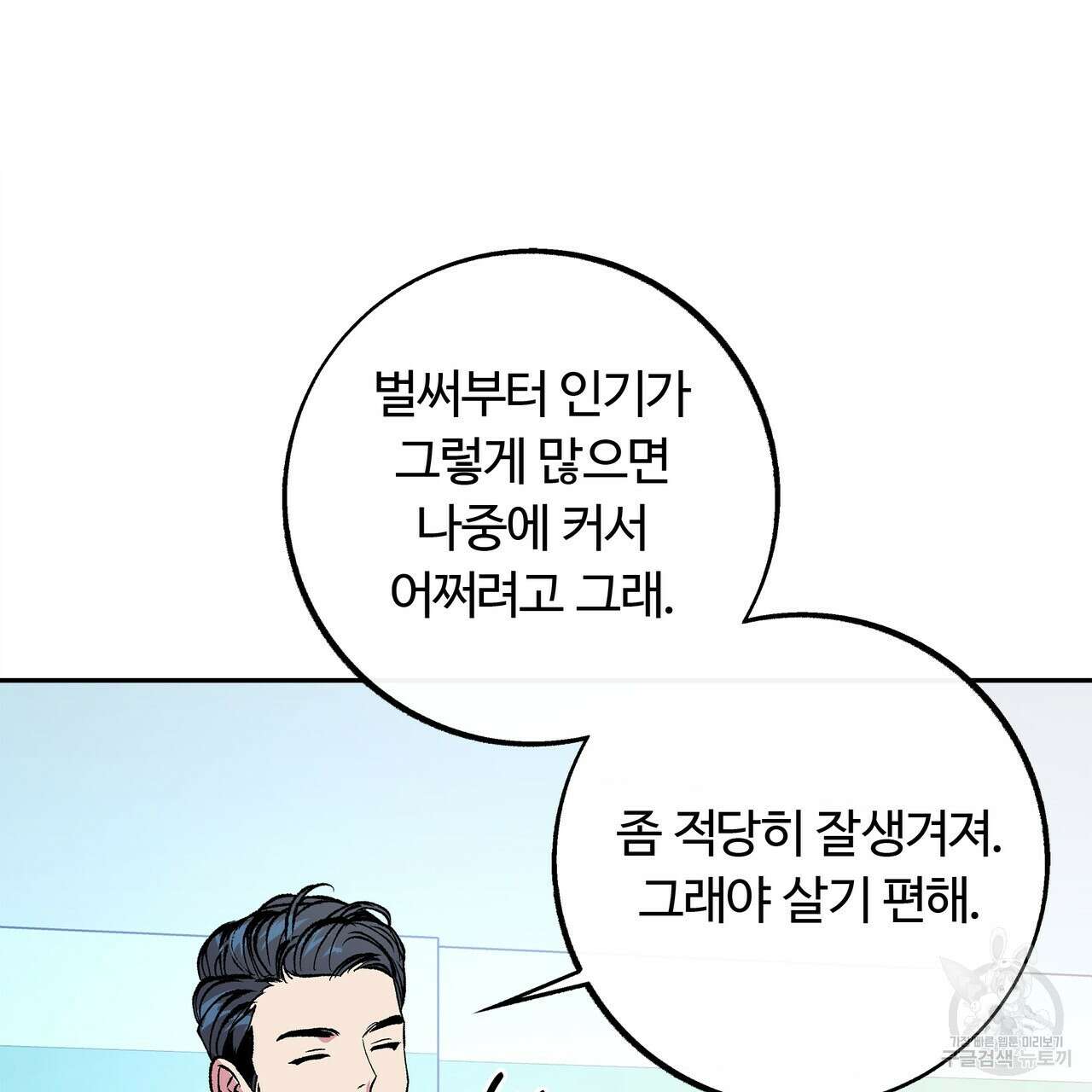 세상의 끝 외전 2화 52