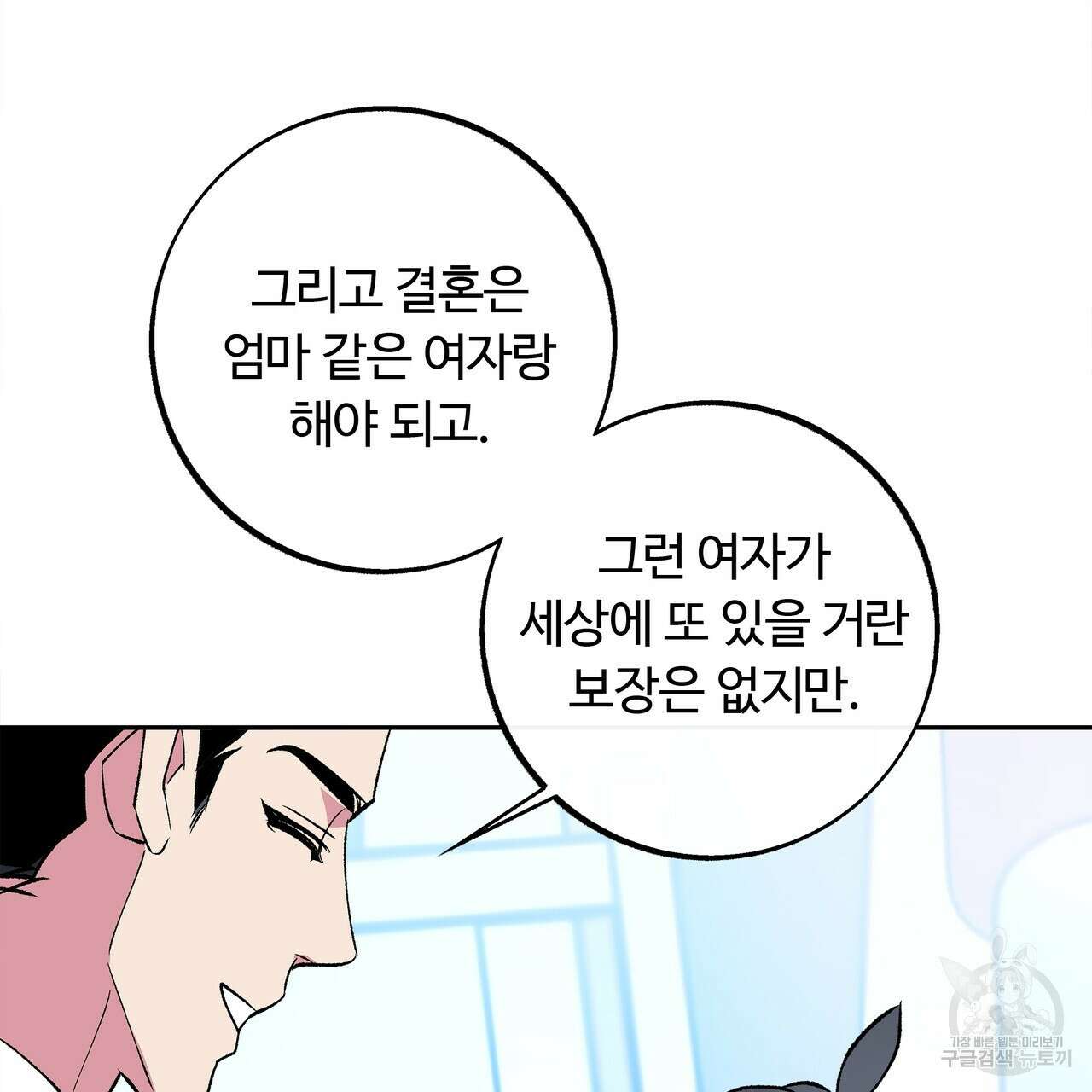 세상의 끝 외전 2화 54