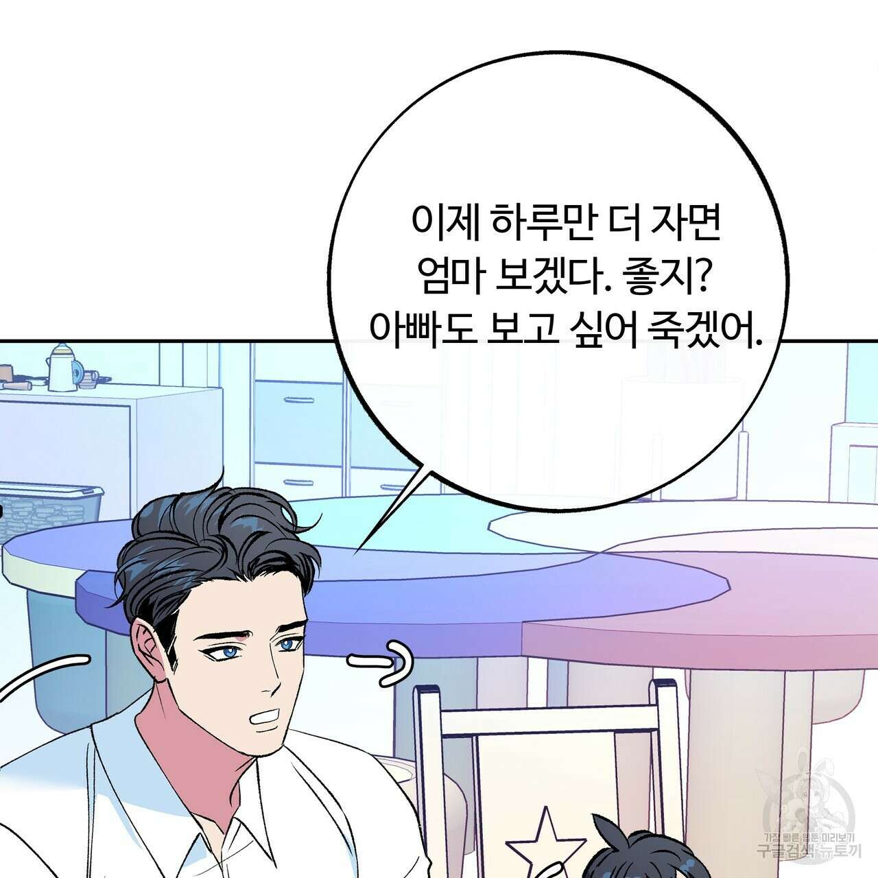 세상의 끝 외전 2화 56