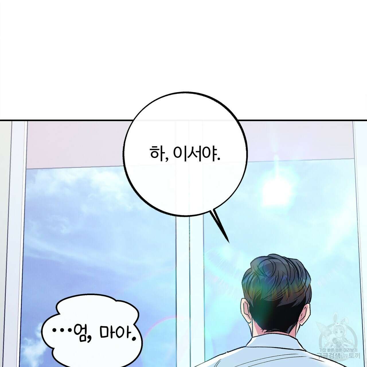 세상의 끝 외전 2화 58