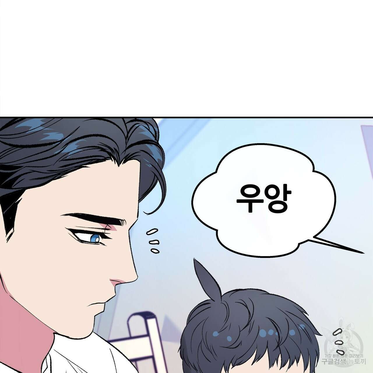 세상의 끝 외전 2화 60