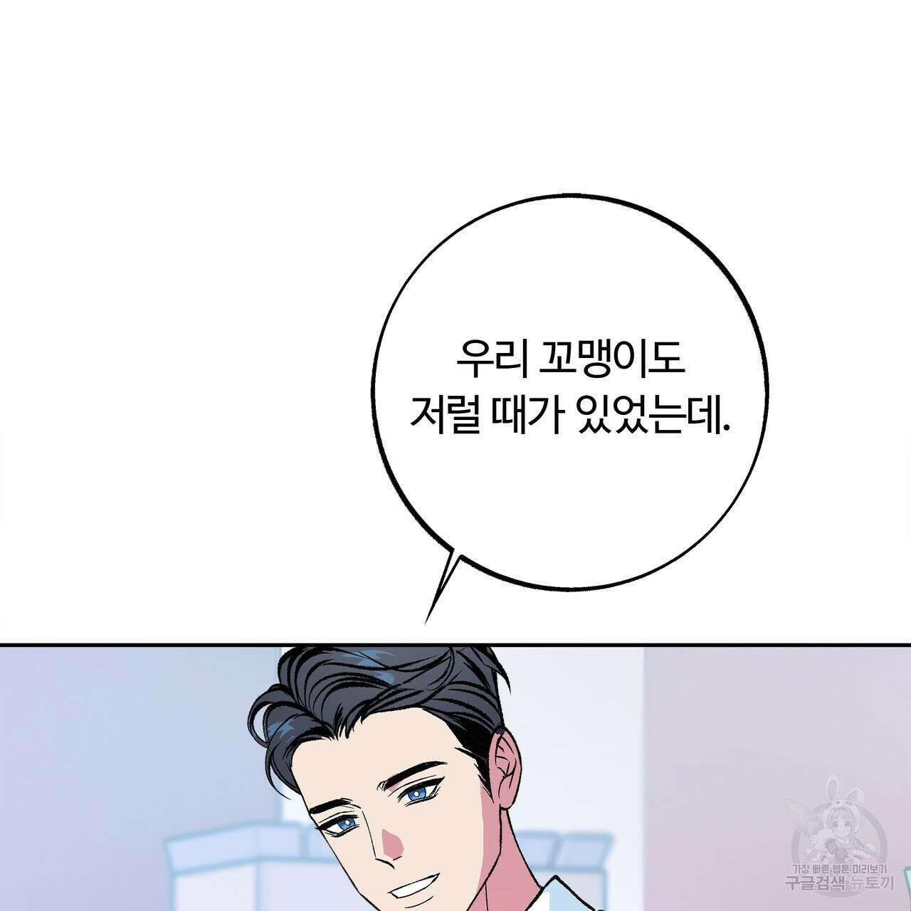 세상의 끝 외전 2화 64