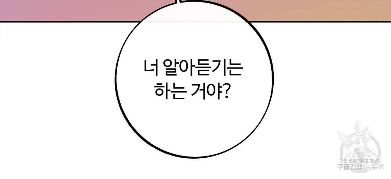 세상의 끝 외전 2화 69