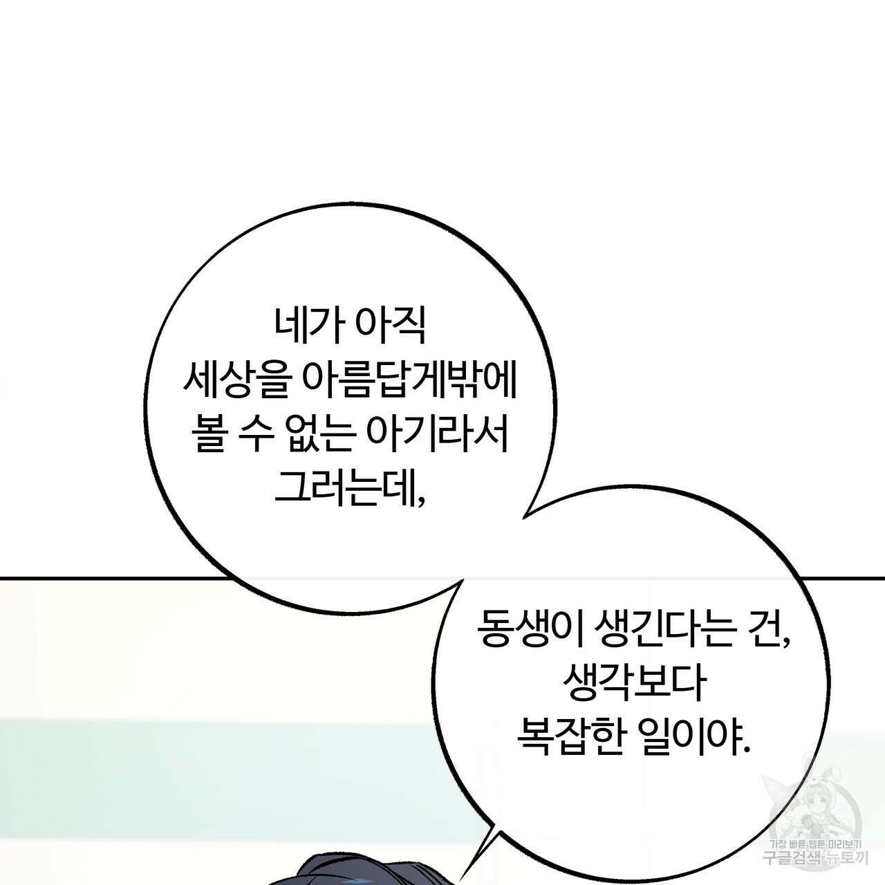 세상의 끝 외전 2화 70