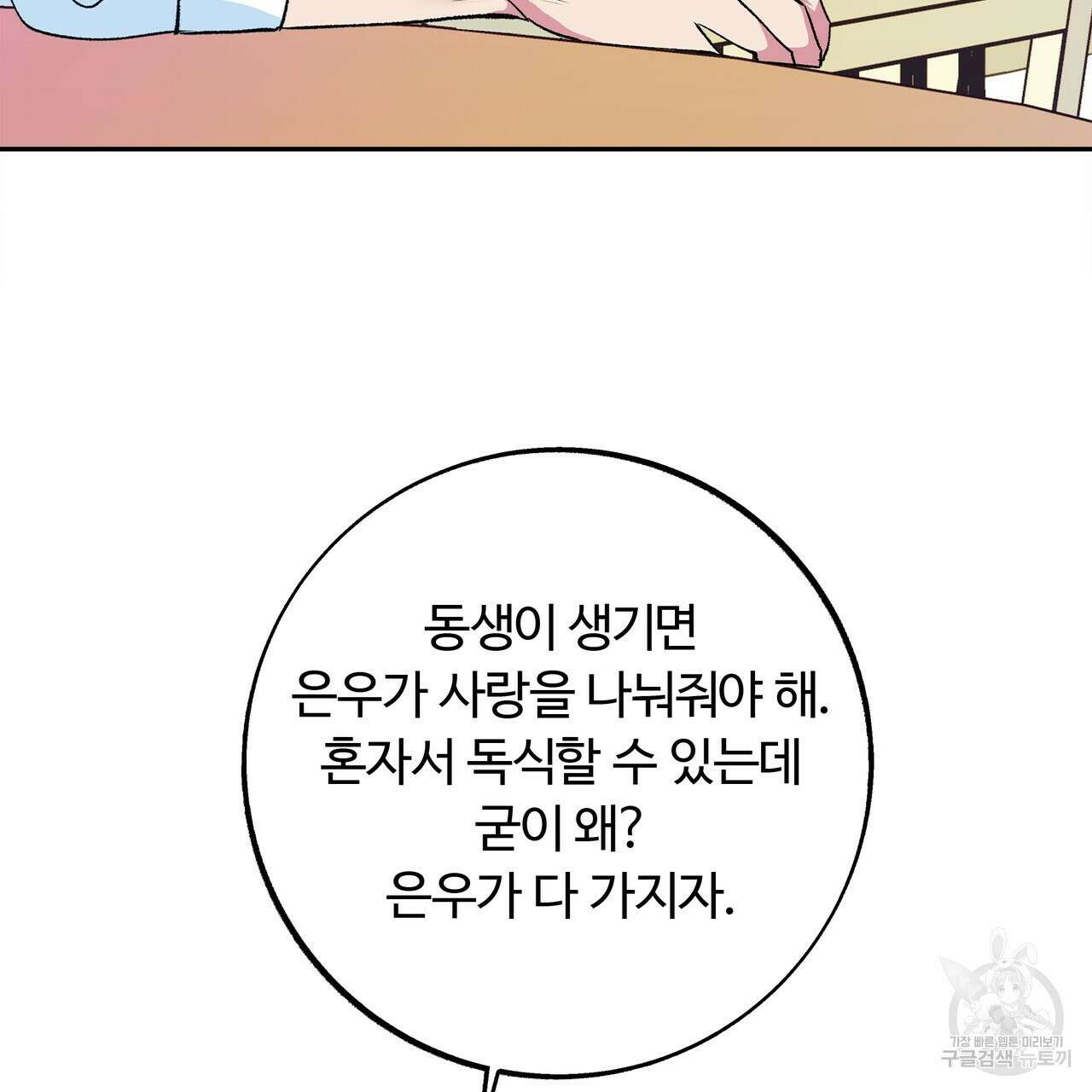 세상의 끝 외전 2화 72
