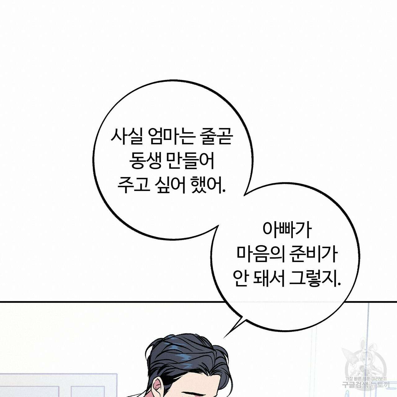 세상의 끝 외전 2화 76