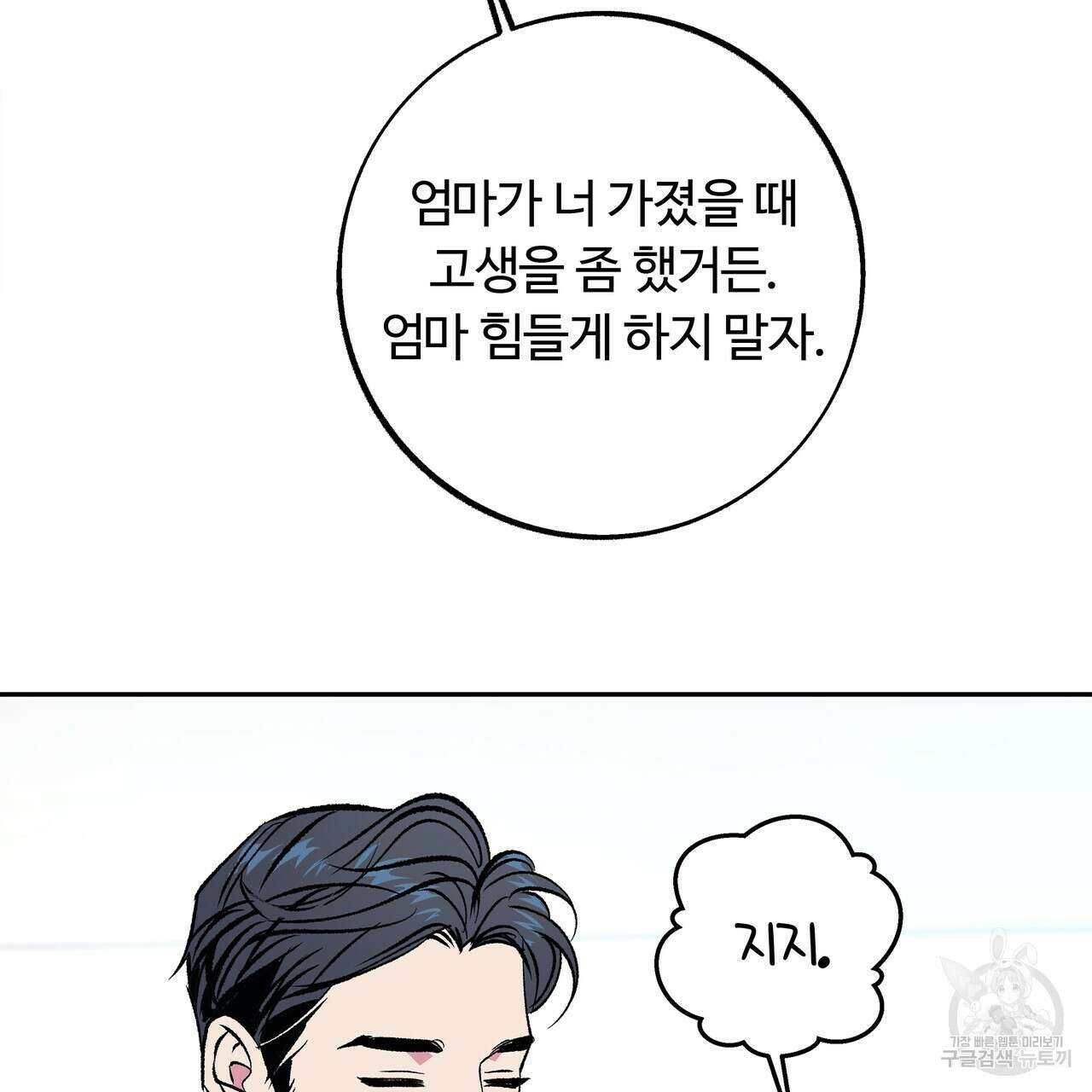 세상의 끝 외전 2화 78