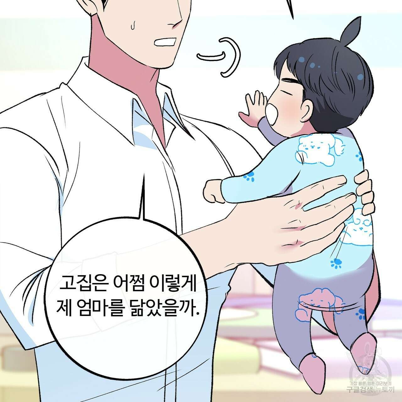 세상의 끝 외전 2화 79