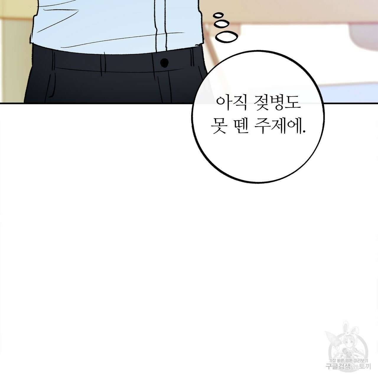 세상의 끝 외전 2화 80