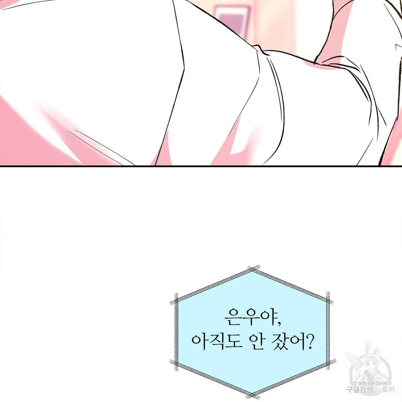 세상의 끝 외전 2화 87