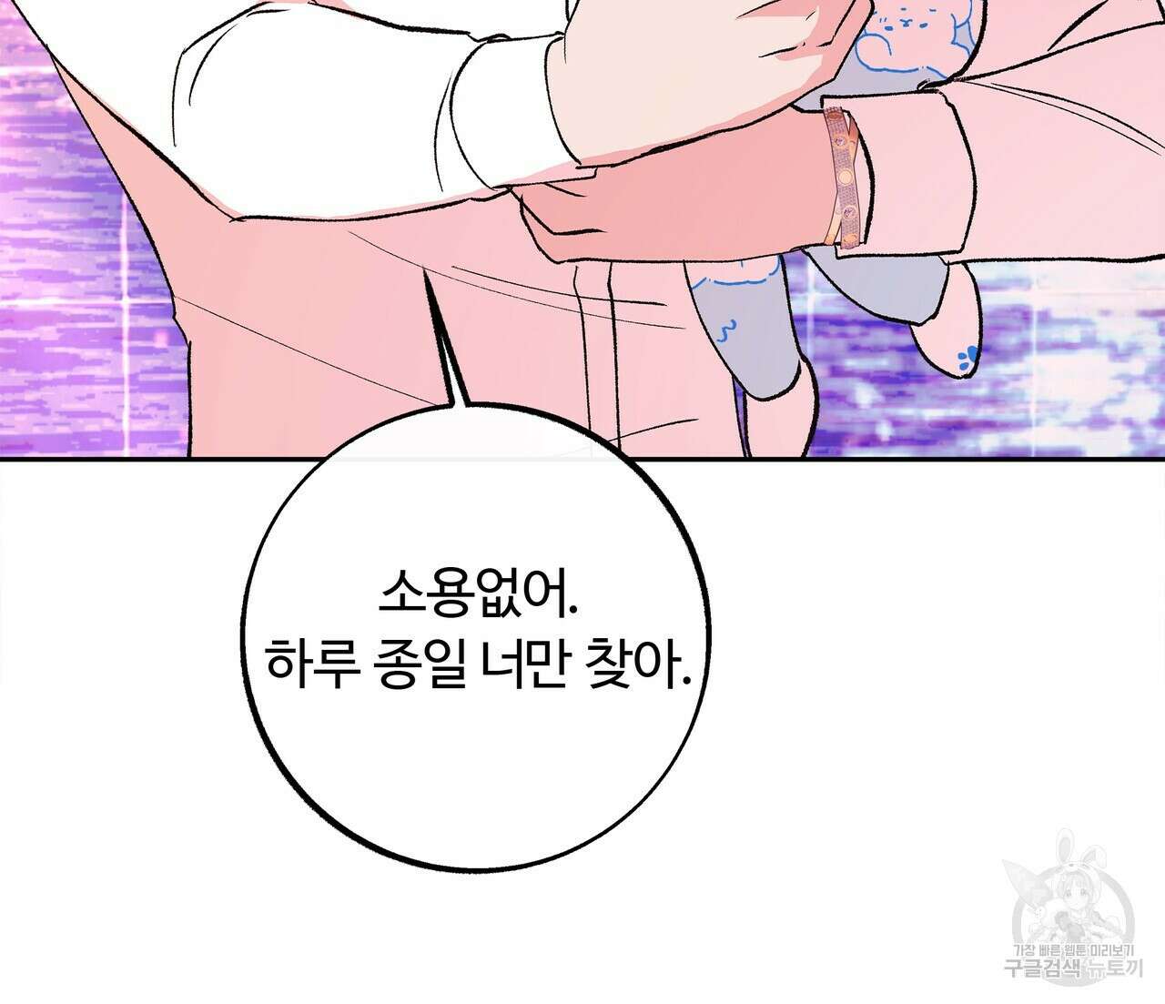 세상의 끝 외전 2화 89
