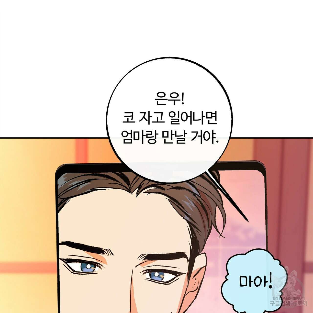 세상의 끝 외전 2화 90