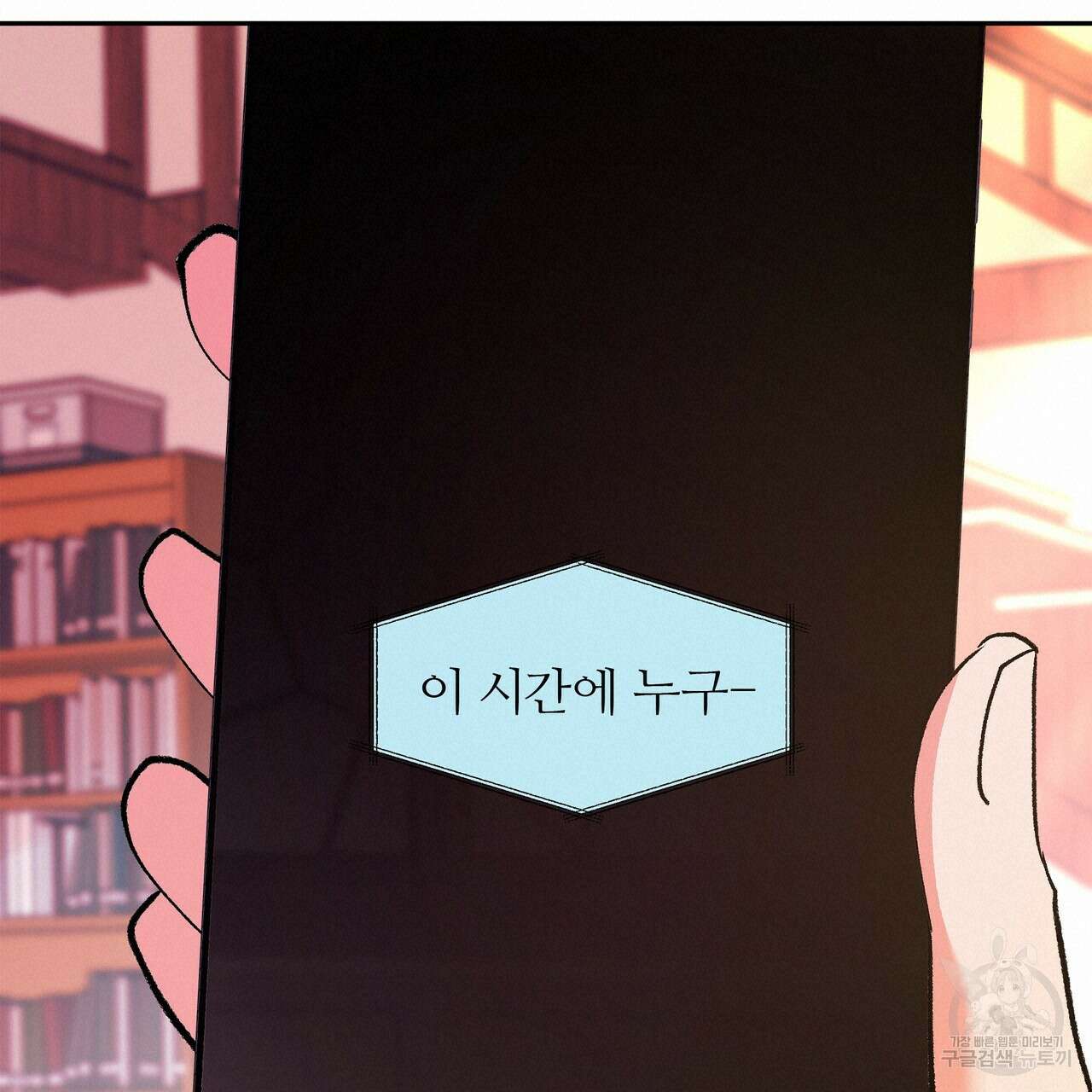 세상의 끝 외전 2화 95